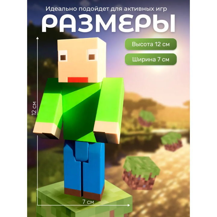 Балди игрушка minecraft