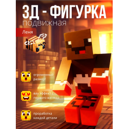 Леня minecraft большой размер