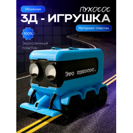 Пухосос игрушка подвижная