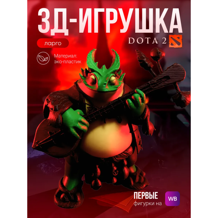 лягушка из доты