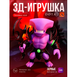 Faceless void дота 2 фигурка