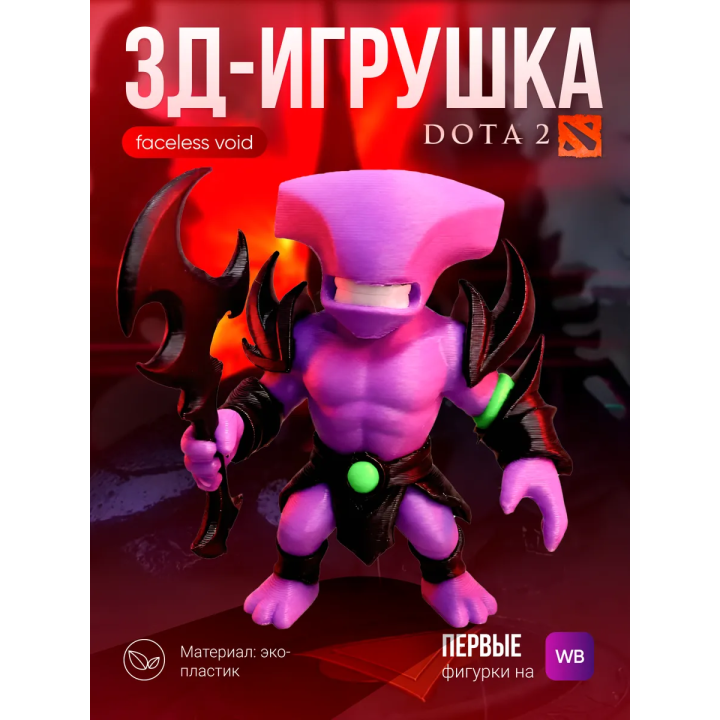 Faceless void дота 2 фигурка