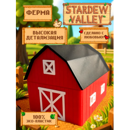 stardew valley фигурка ферма
