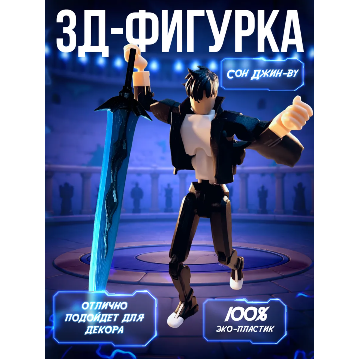 solo leveling Сон джин ву фигурка