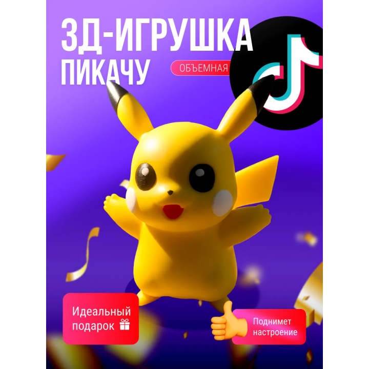 пикачу игрушка мини