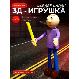 балди игрушка bladder