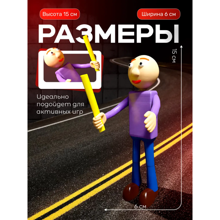 балди игрушка bladder