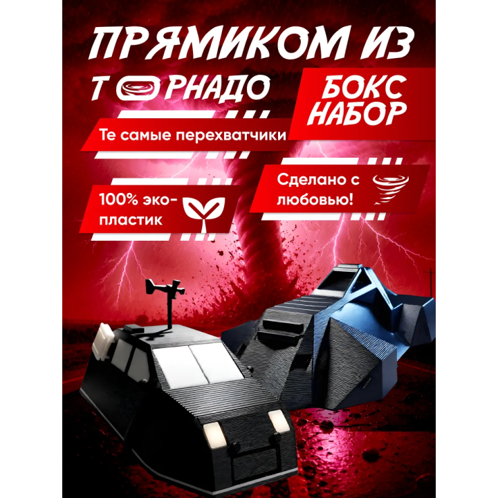 utav перехватчик торнадо 3д tiv 2, доминатор