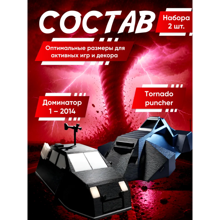 utav перехватчик торнадо 3д tiv 2, доминатор