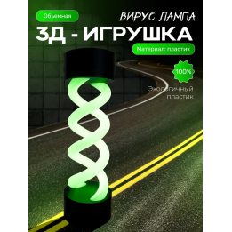 Resident evil фигурка 3д вирус лампа