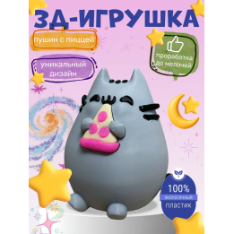 пушин игрушка 3д
