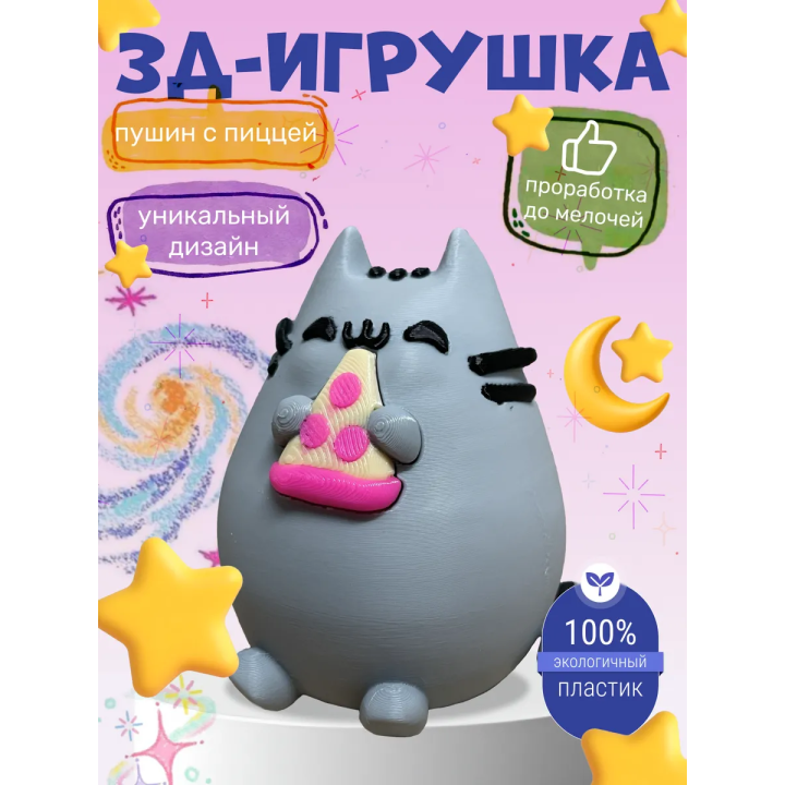 пушин игрушка 3д