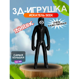 3д игрушка искатель SEEK doors roblox