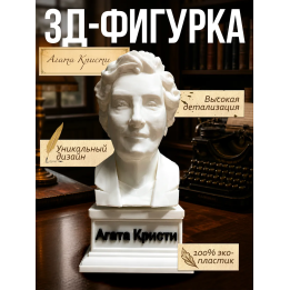 агата кристи фигурка статуэтка