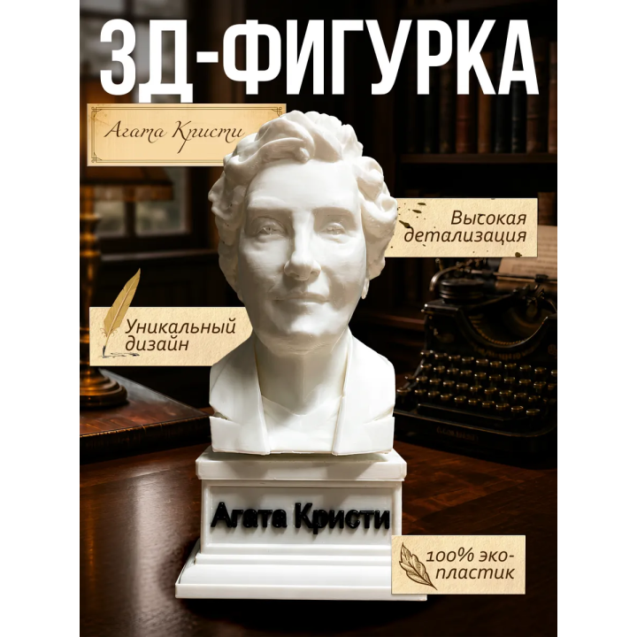 агата кристи фигурка статуэтка