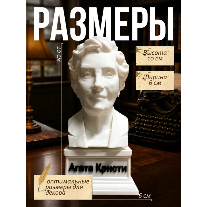 агата кристи фигурка статуэтка