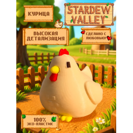 stardew valley фигурка курица