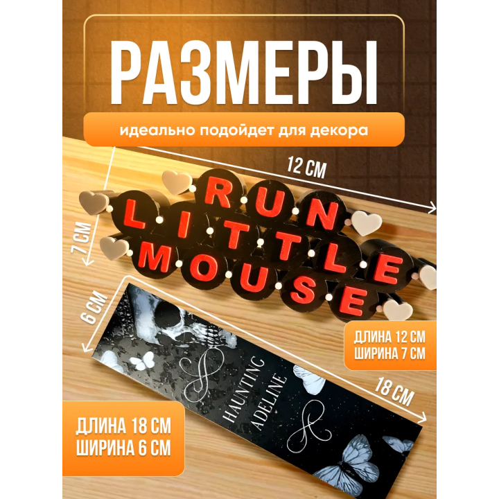 Преследуя аделин run liitle mouse