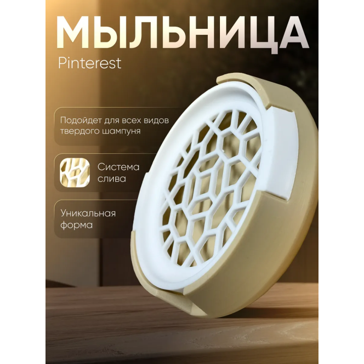 мыльница круглая для твердого шампуня