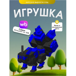 Вырасти сад roblox 3д игрушка корруптед Кицунэ