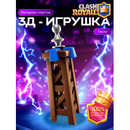 Клеш рояль игрушка 3