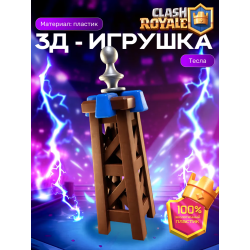 Клеш рояль игрушка 3