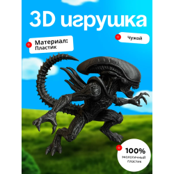 чужой фигурка
