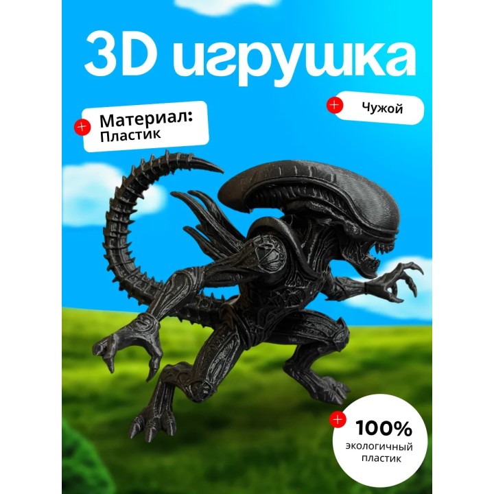 чужой фигурка