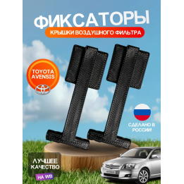 Фиксаторы крышки воздушного фильтра 2шт