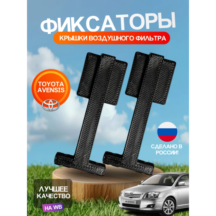Фиксаторы крышки воздушного фильтра 2шт