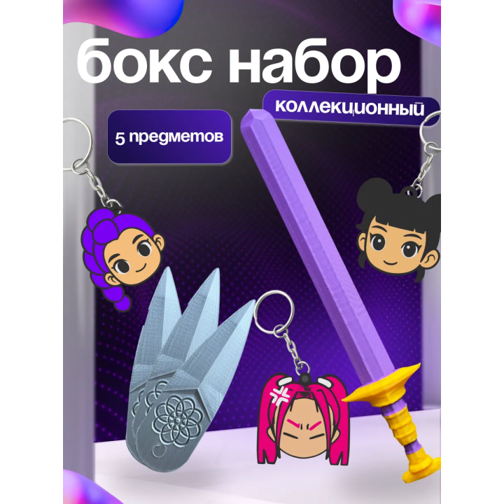 охотницы на демонов набор