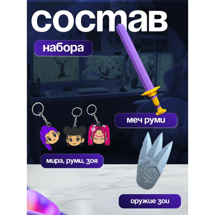 охотницы на демонов набор