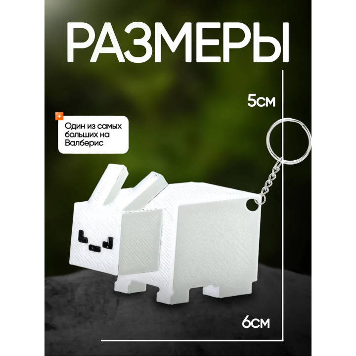 Брелок 99 ночей в лесу roblox заяц
