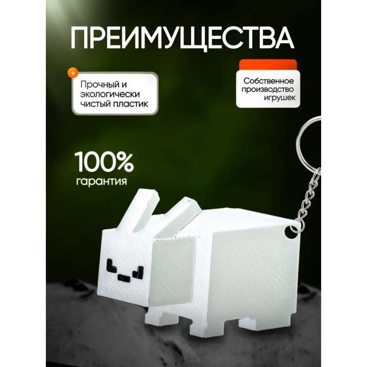 Брелок 99 ночей в лесу roblox заяц