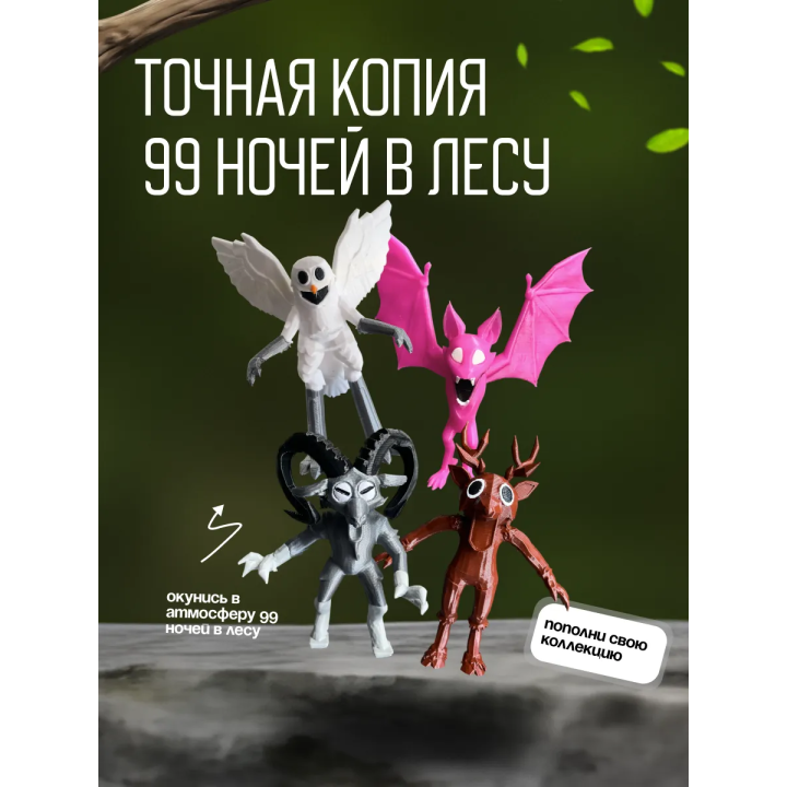 99 ночей в лесу бокс
