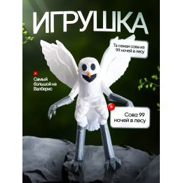 99 ночей в лесу roblox сова