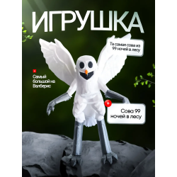 99 ночей в лесу roblox сова