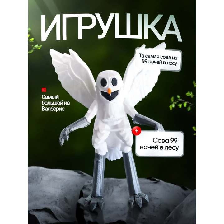 99 ночей в лесу roblox сова