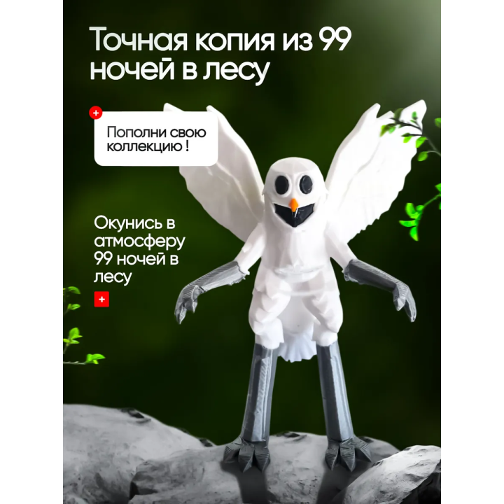 99 ночей в лесу roblox сова