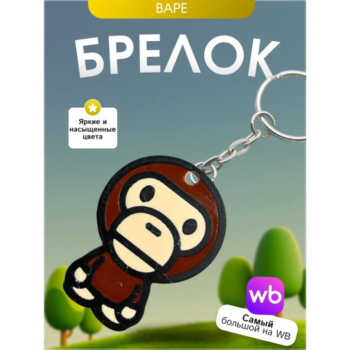 Брелок бэйп bape