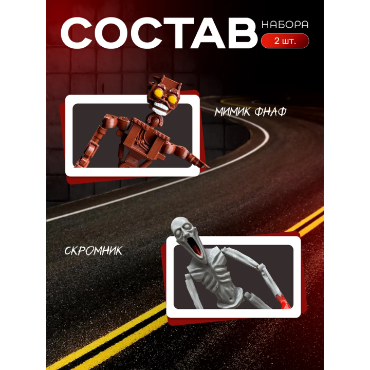 скромник scp игрушка, мимик фнаф игрушка
