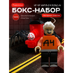 влад а4 игрушка, Чу чу чарльз игрушка