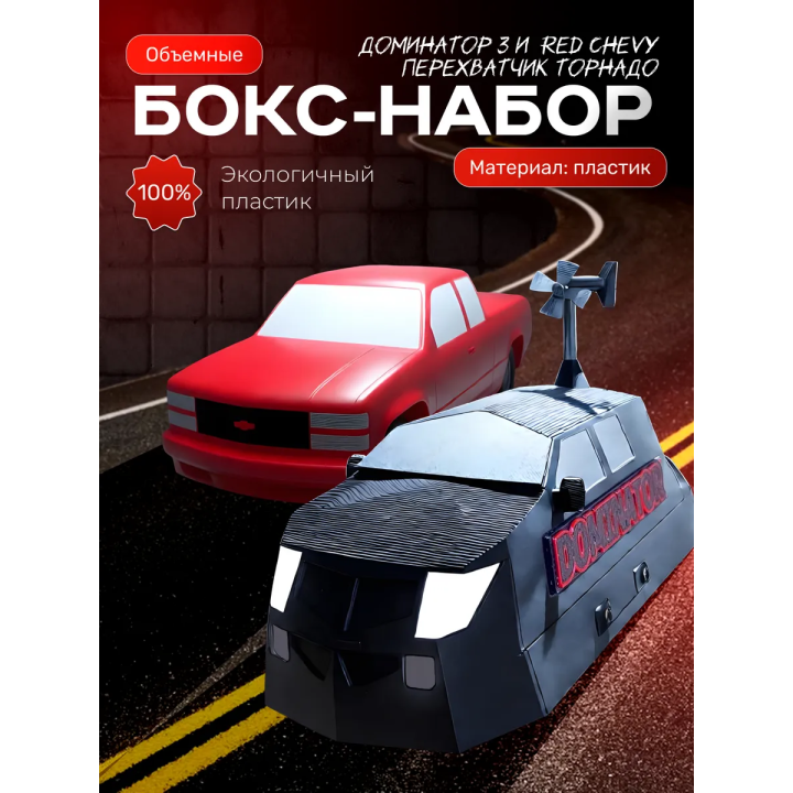 red chevy перехватчик торнадо, Доминатор