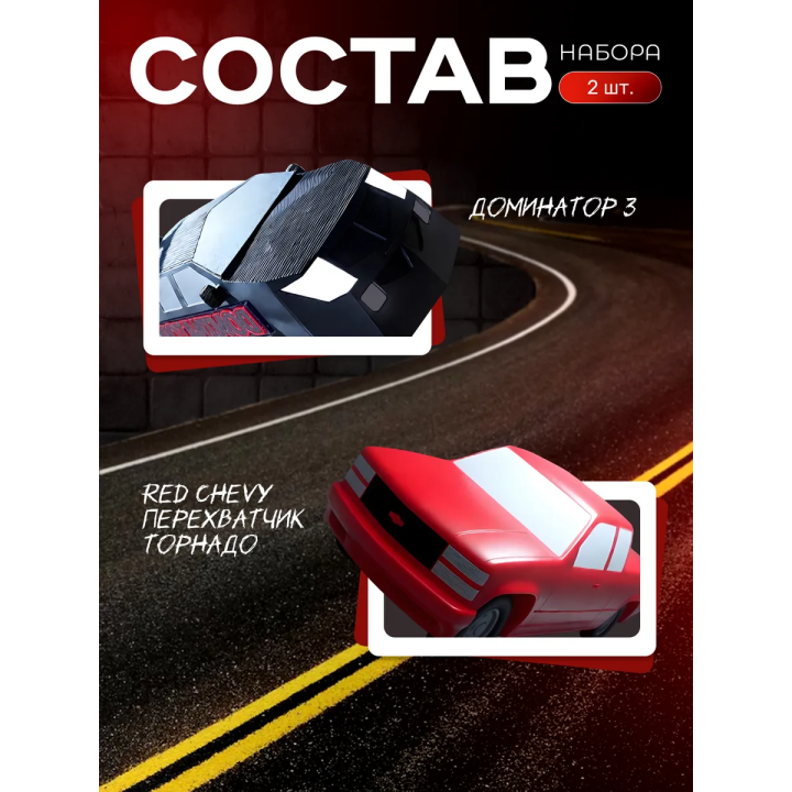 red chevy перехватчик торнадо, Доминатор