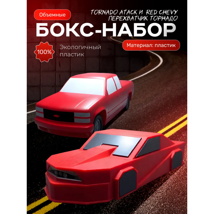 red chevy перехватчик торнадо, tornado atack