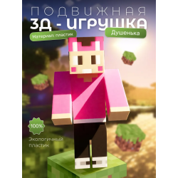 Душенька майншилд игрушка