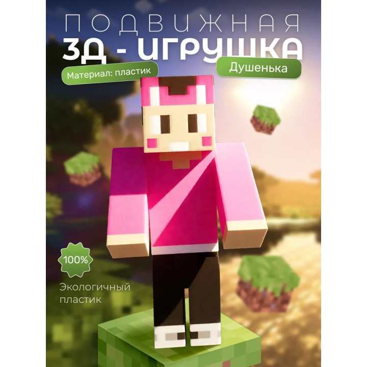 Душенька майншилд игрушка