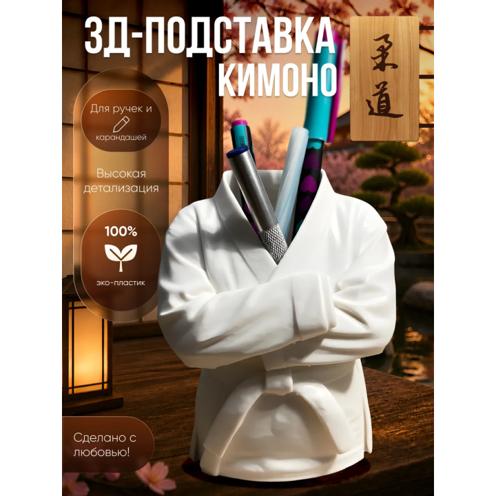Дзюдо аксессуары подставка для карандашей и ручек