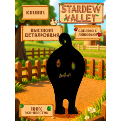 stardew valley фигурка krobus