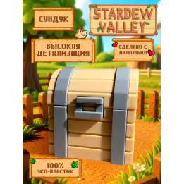 stardew valley фигурка сундук